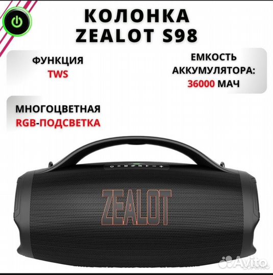 Bluetooth колонка zealot S98