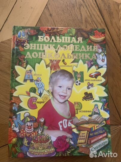 Энциклопедия дошкольника, новая