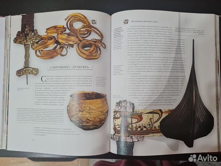 Сокровища. Клады. Аванта +