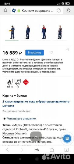 Костюм сварщика(сварочная роба)