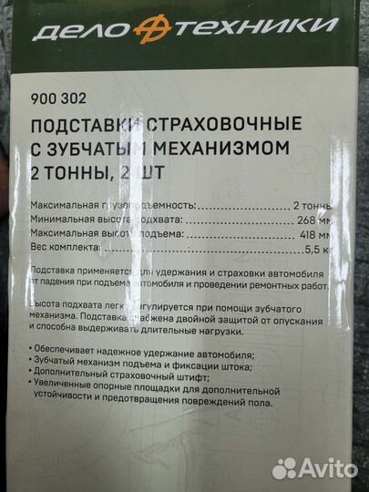 Подставки Страховочные 3 тонны 2шт
