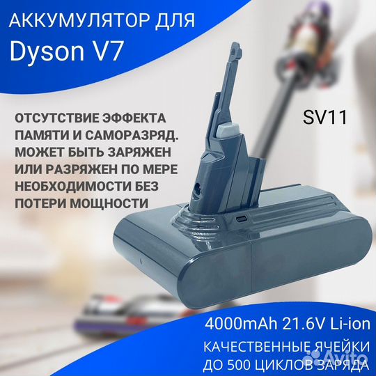 Аккумулятор для пылесоса Dyson - SV11