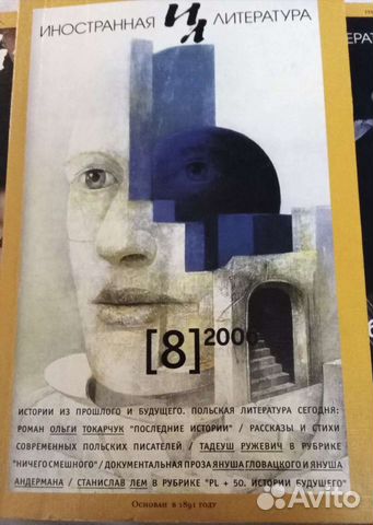 Журналы Иностранная литература 2006, 2010, 2013