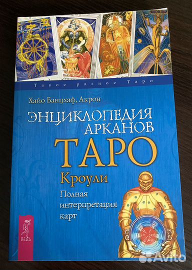 Книги по таро