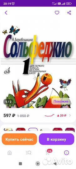 Учебник по сольфеджио 1 класс