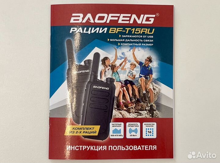 Рации Baofeng BF-T15RU комплект из 2-х раций