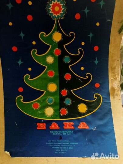 Ёлка искусственная СССР 2,2