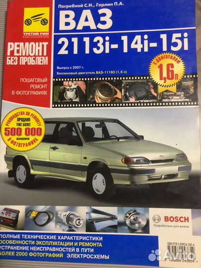Книги по ремонту автомобилей ваз, Ниссан, Тайота