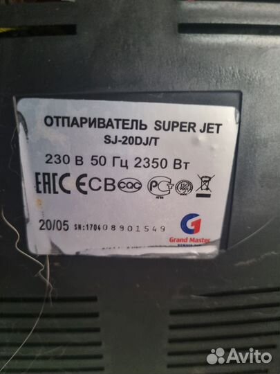 Отпариватель
