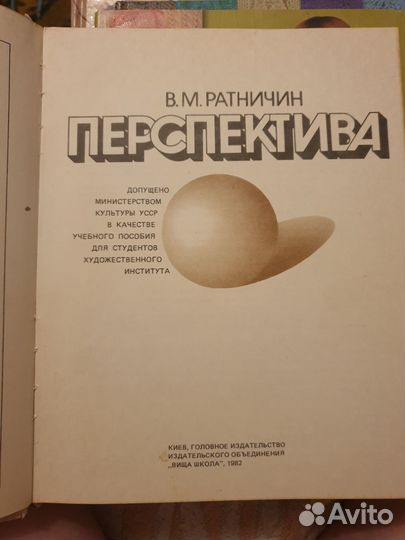 В. М. Ратничин Перспектива