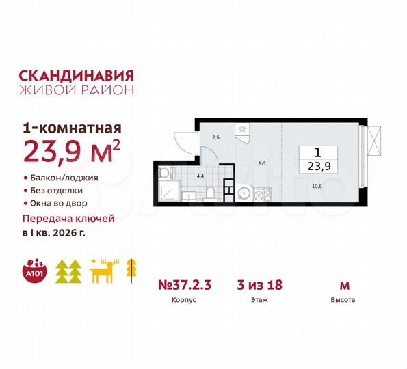 Квартира-студия, 23,9 м², 3/18 эт.
