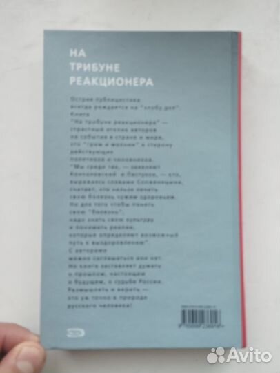 «На трибуне реакционера» Пастухов, Кончаловский