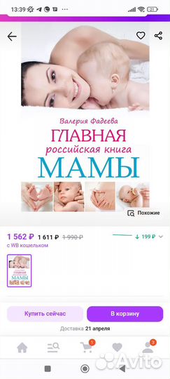 В. Фадеева. Самая важная российская книга мамы