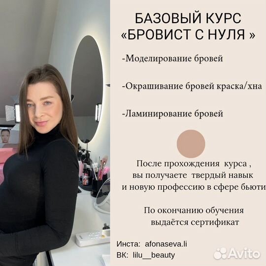 Обучение мастер-бровист, ламимейкер