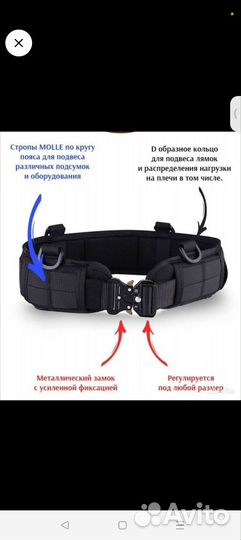 Тактический пояс