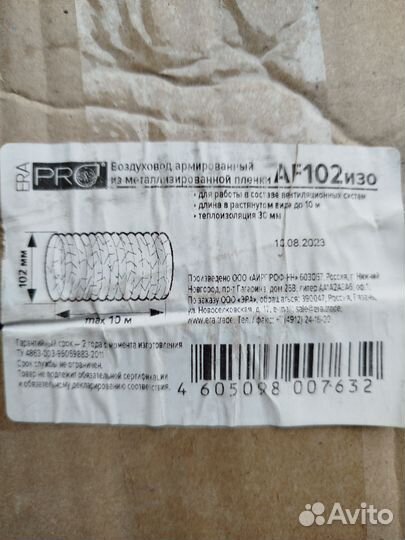 Воздуховод армированный металлической пленке