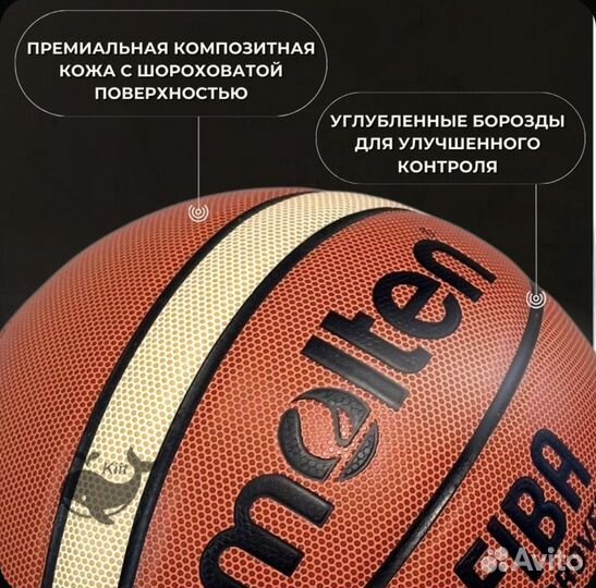 Баскетбольный мяч