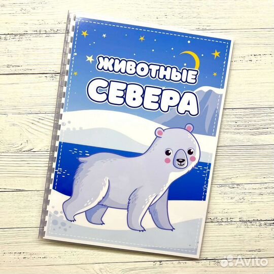 Животные Севера