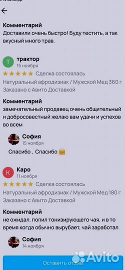 Медовый интимный стимулятор для мужчин