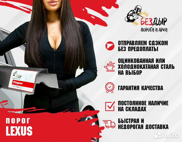 Порог Lexus
