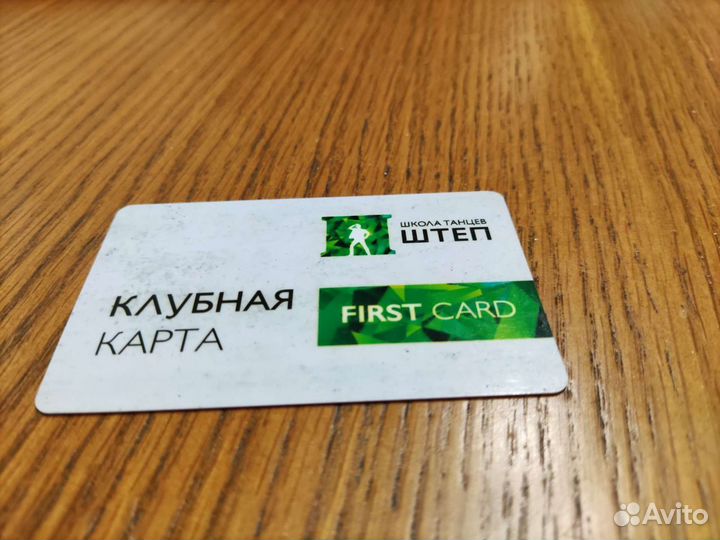 Дисконтная карта для коллекционирования танцы