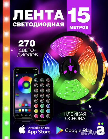 Светодиодная лента rgb с пультом 15 метров