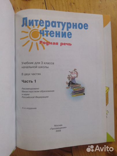 Литературное чтение, 3 класс, Родная речь, часть 1