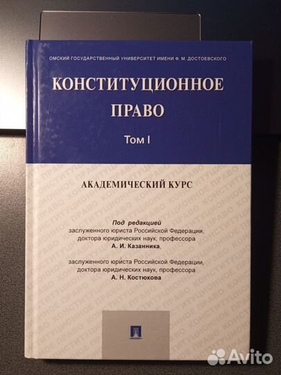 Конституционное право А.И. Казанник, А.Н. Костюков