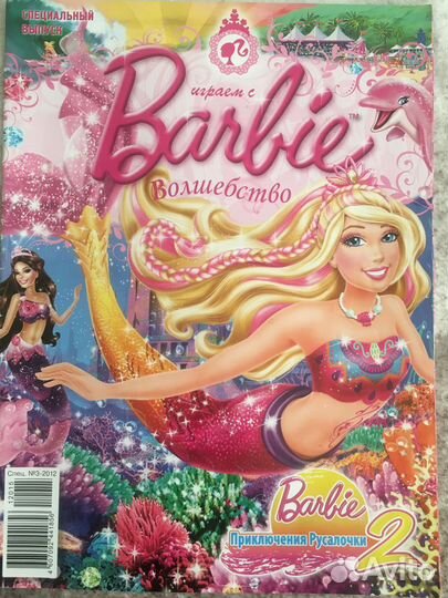 Специальный выпуск журнала Играем с Barbie