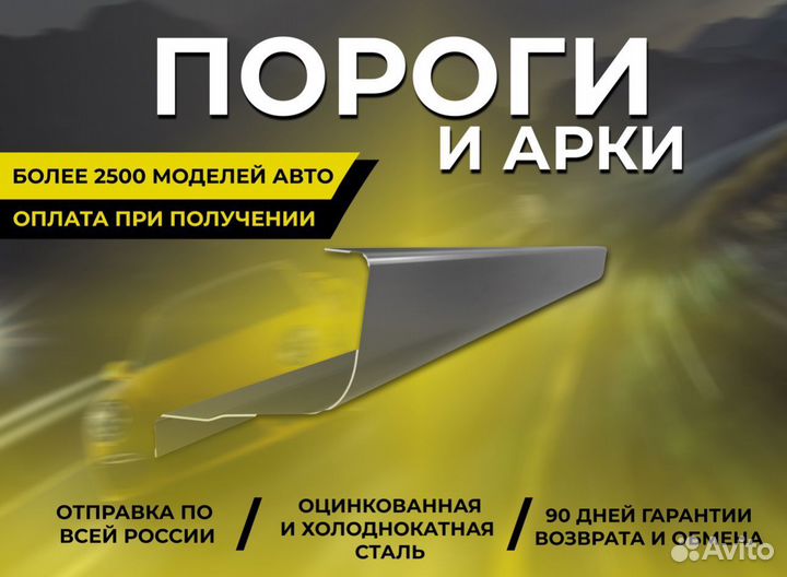 Ремонтные пороги и арки для Honda Уват