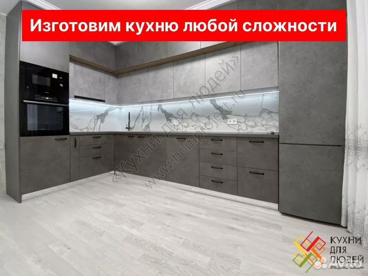 Купить кухню