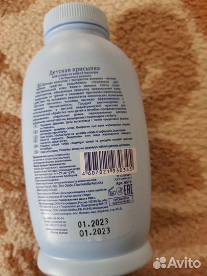 Детская присыпка 