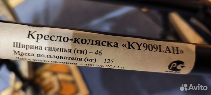 Кресло-коляска инвалидная KY 909 LAH