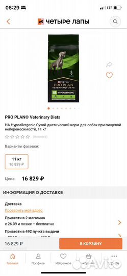 PRO plan veterinary diets HA Hypoallergenic 11 кг