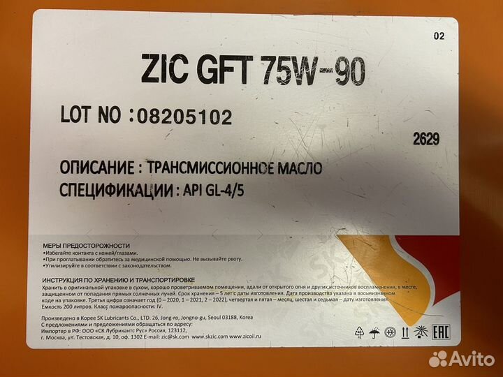 ZIC GFT 75W-90 / 200 л