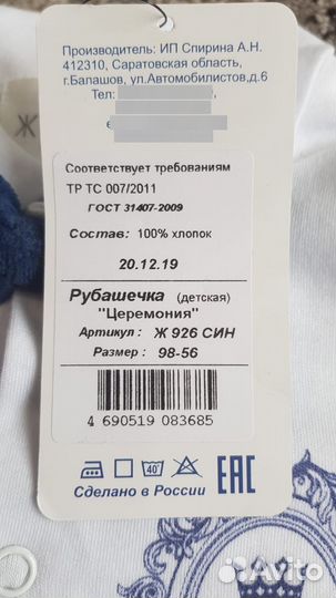 Рубашка белая