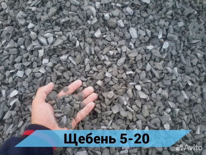 Щебень (5/20, 20/40, 40,70). Доставка за 1 час