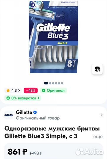 Станок gillette