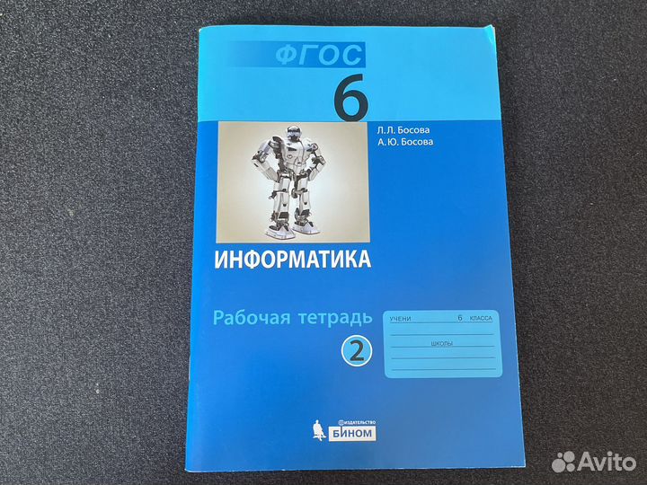 Рабочая тетрадь по информатике 6 класс босова