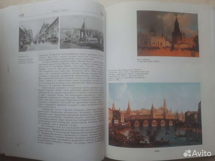 Москва Столица Н.В.Молева