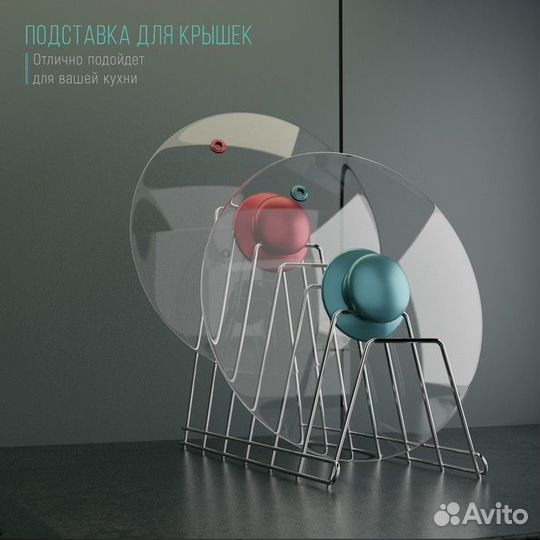 Подставка для крышек, 341816 см, цвет хром