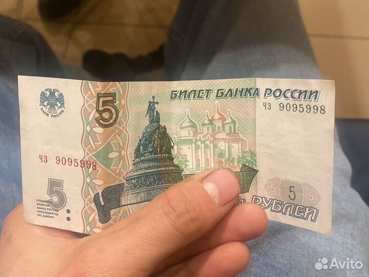 5 рублей 1997 года