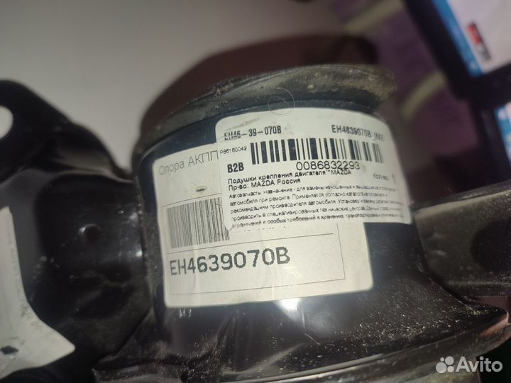 Опора АКПП/подушка крепл. двигателя CX7 EH4639070B