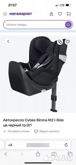 Автомобильное кресло Cybex m-sirona 0-6