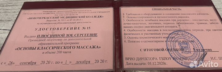 Массаж