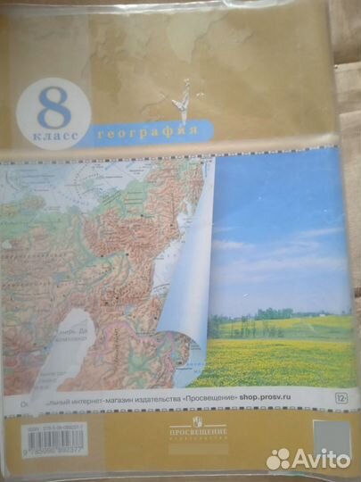 Атлас по географии 8 класс