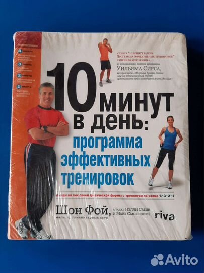 Книга Шон Фой. Программа эффективных тренировок