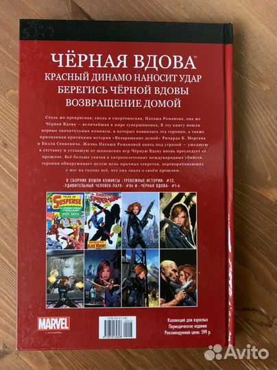 Официальная коллекция Marvel. Черная Вдова (#23)