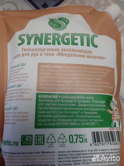 Мыло жидкое Synergetic