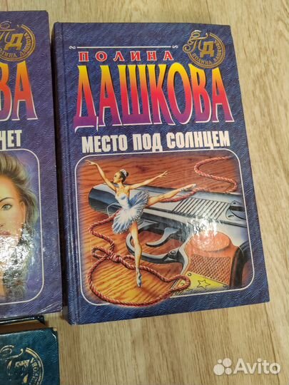 Романы Полины Дашковой